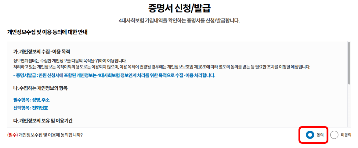 4대보험 가입확인서 증명서