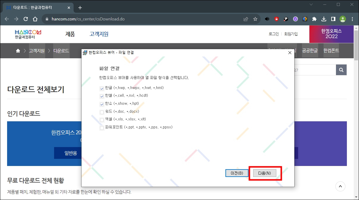 한글 뷰어 다운로드 - 파일 연결