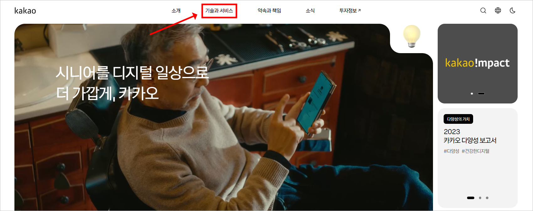 카카오 앱 설치 바로가기(feat. 카카오톡 PC버전)