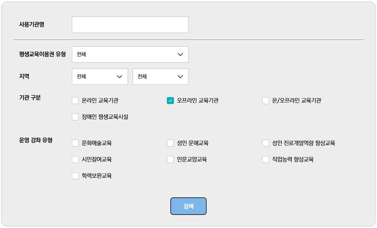 인천 평생교육 바우처 사용기관 · 사용처