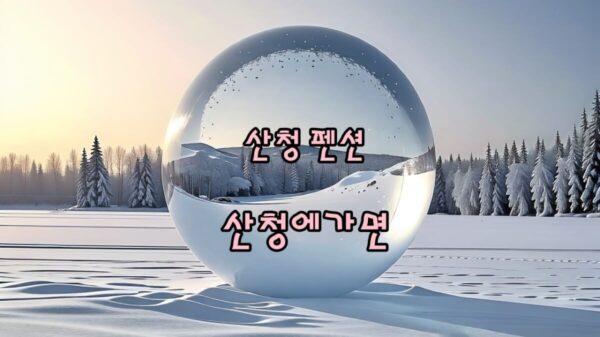 산청 헨션 산청에가면 썸네일