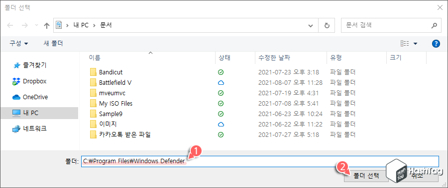 Defender 폴더 선택