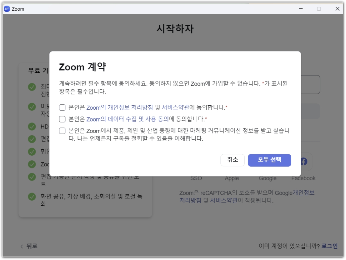 줌(ZOOM) 무료 사용 방법 및 요금제
