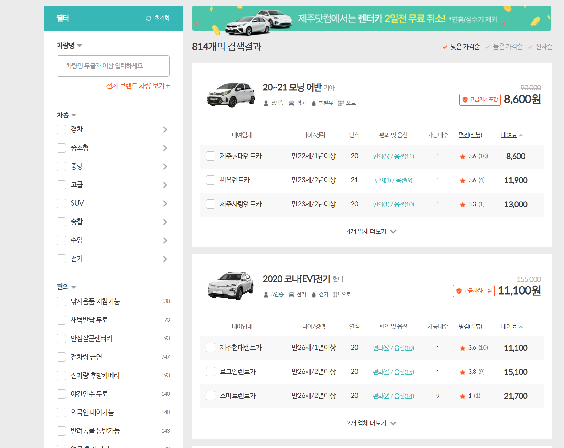 제주 여행 할인