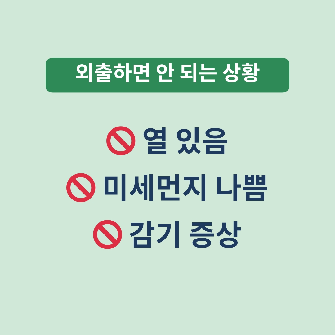 아기 외출 금지
