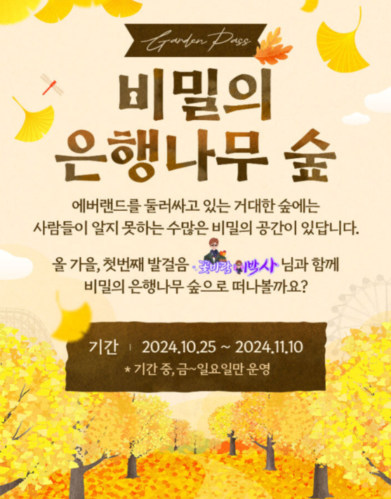 비밀의 은행나무 숲