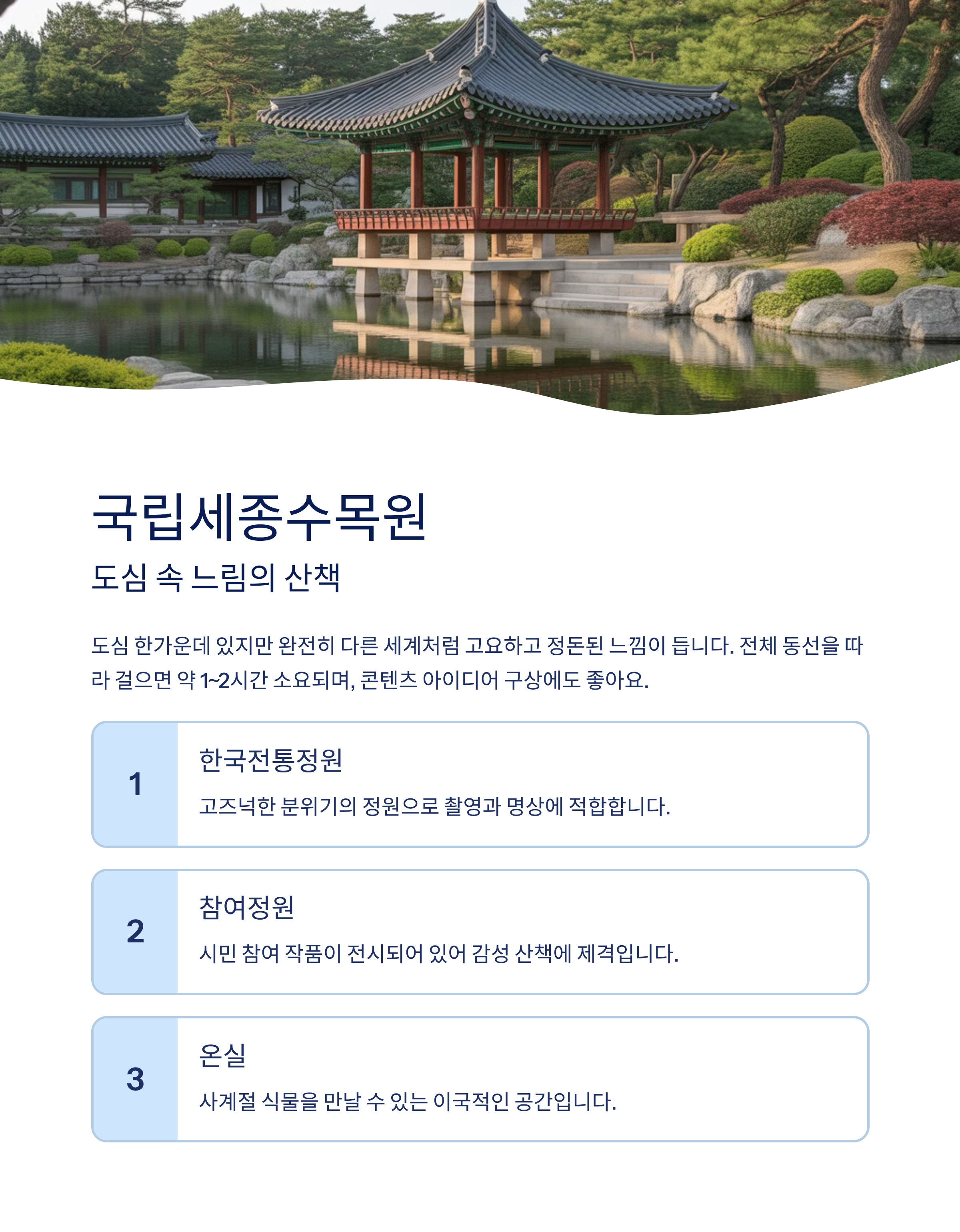 세종 근교 힐링 코스 3선: 트레킹·산책·달리기로 재충전하기