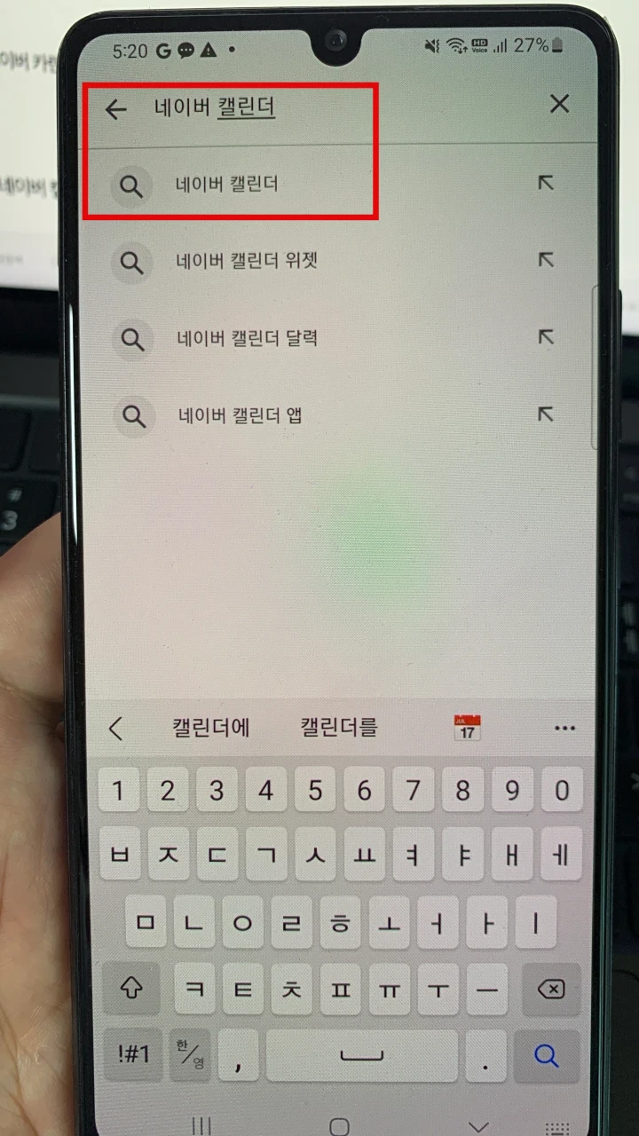 네이버 캘린더 안드로이드 폰에 설치하는 과정을 보여주는 이미지 - 2