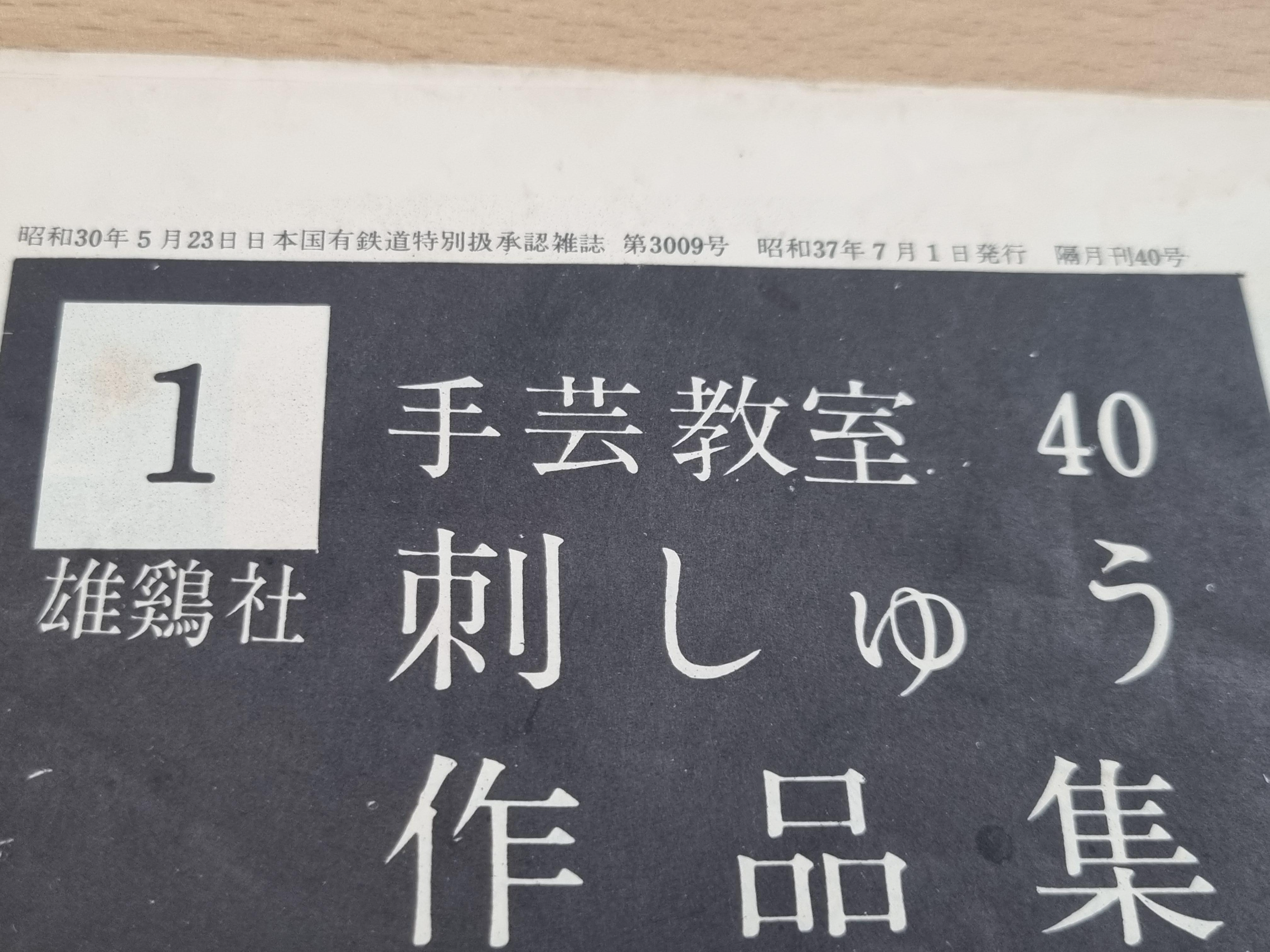 1962년 일본의 잡지 부록
