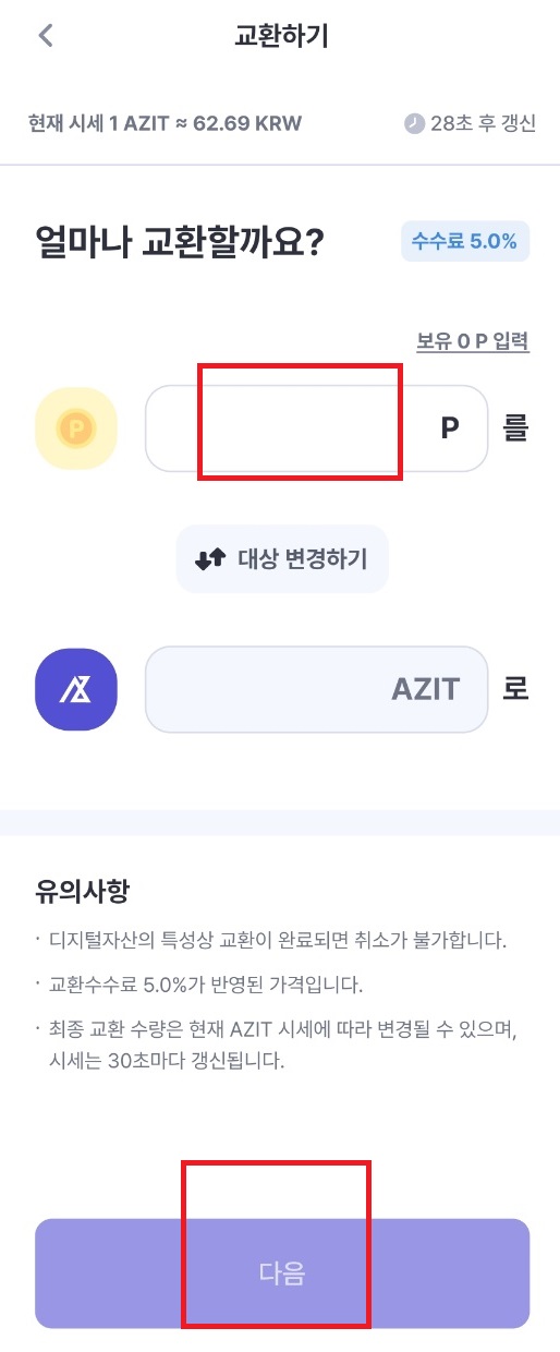 교환하기