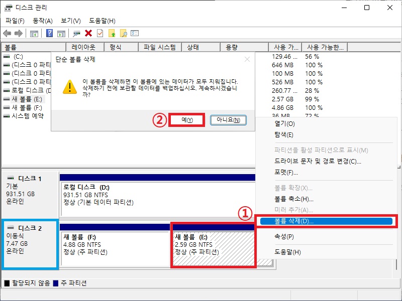 usb 파티션 삭제