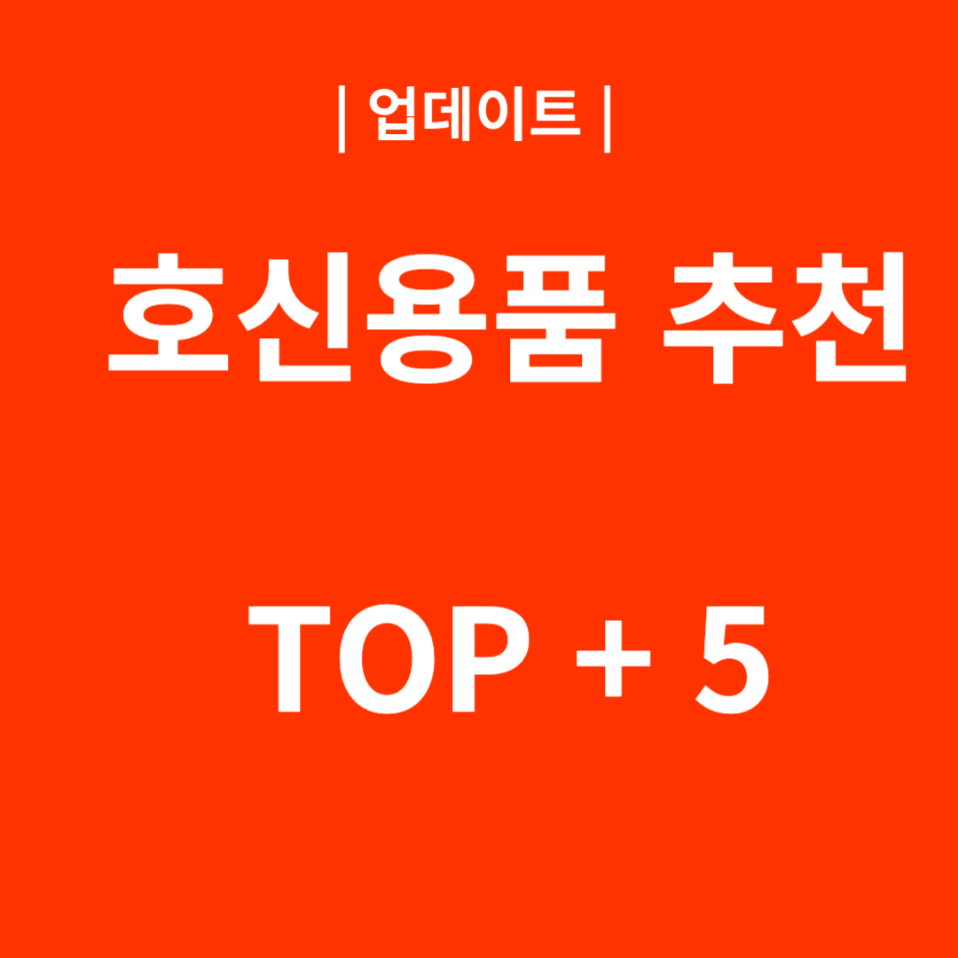 호신용품 추천