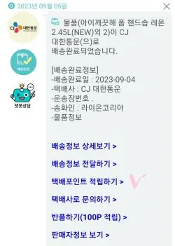 택배파인더앱에 배송완료되어 자동입력된 운송장번호와택배포인트 적립하기 메뉴 옆에 핑크색 브이 체크표시