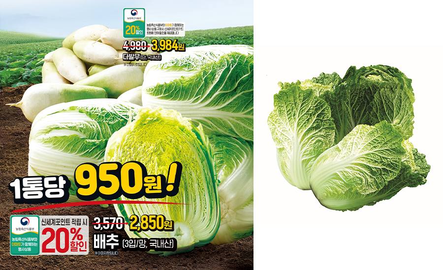 이마트 2023 김장대전