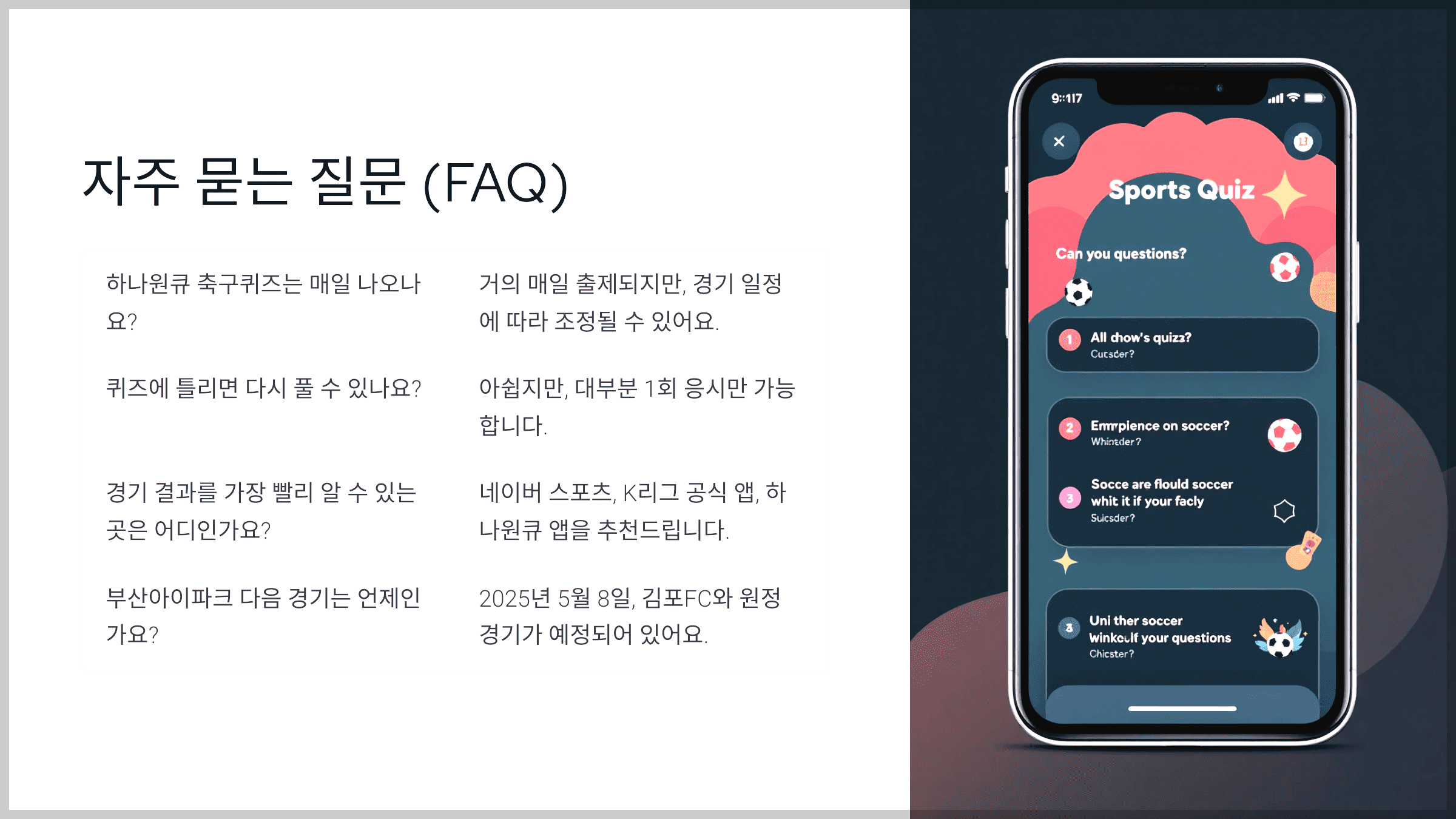 자주 묻는 질문 (FAQ)