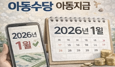 아동수당 자동지급 전환 언제부터?
