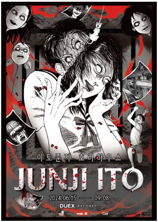 이토 준지 호러하우스