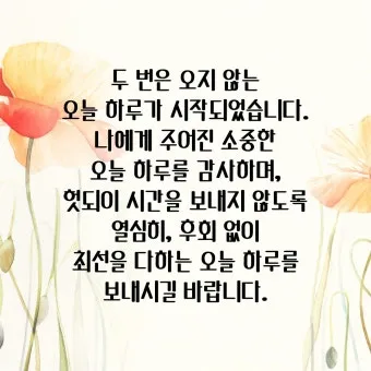 기분 좋은 아침 인사말 문구 이미지 모음들_17