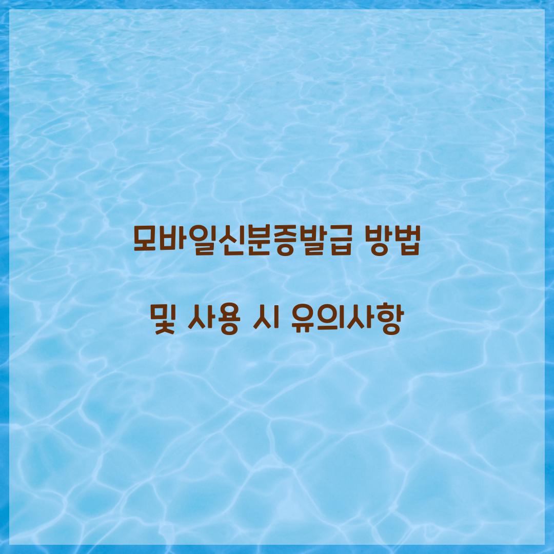 모바일신분증발급