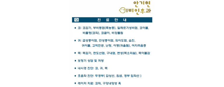 충주시 이비인후과