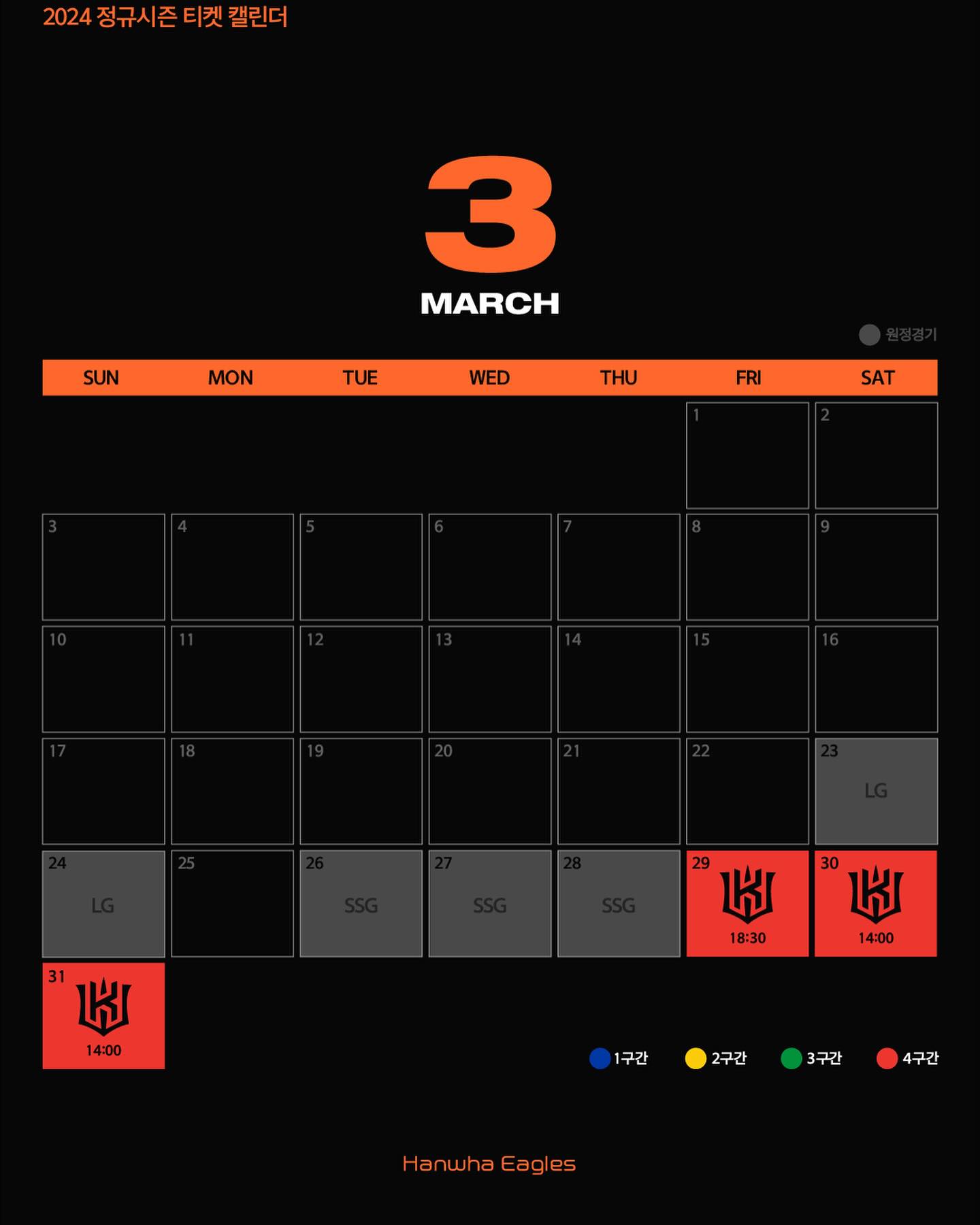 2024-한화이글스-홈개막전