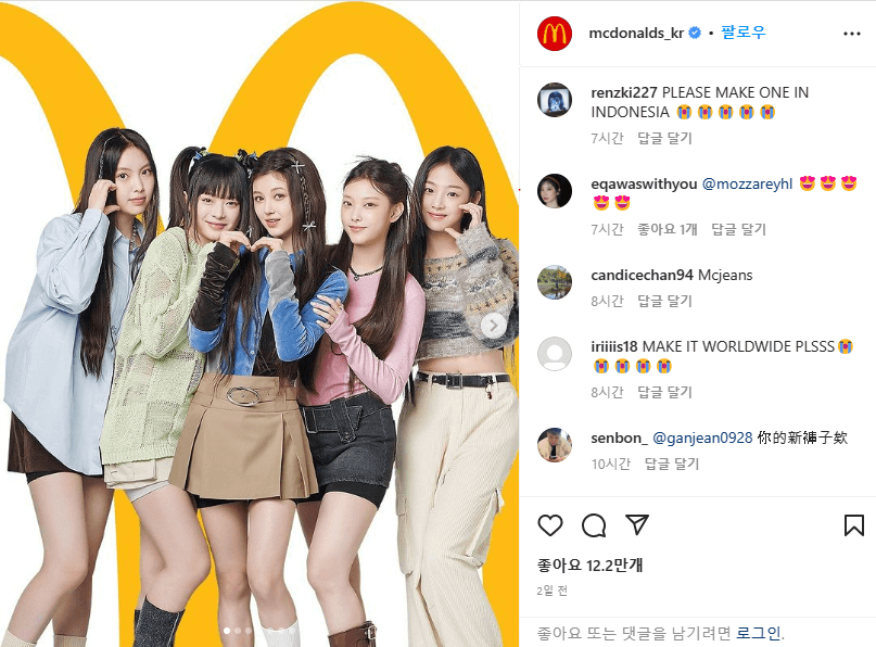 뉴진스-맥도날드-콜라보-인스타-사진