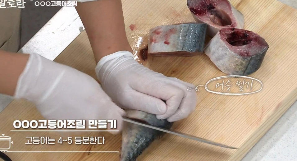 고등어조림