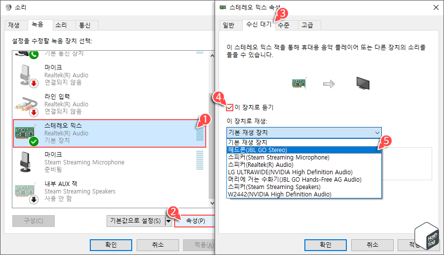 수신 대기 장치 선택
