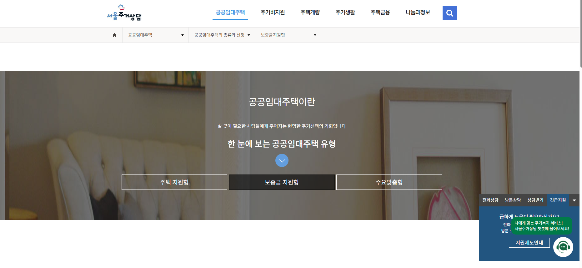 SH보증금지원형 장기안심주택 신청방법