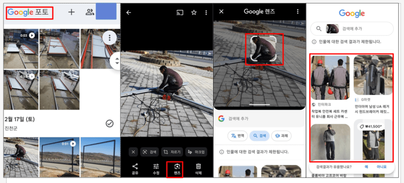 구글 포토앱 이미지검색