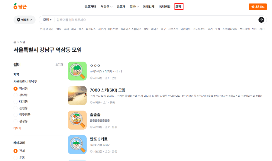 당근마켓 PC 이용방법