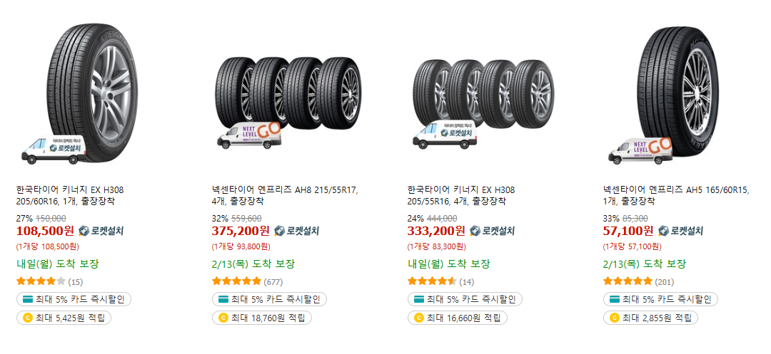 쿠팡 타이어