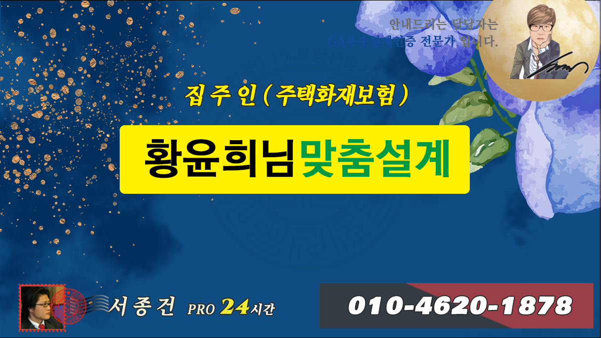 주택화재보험 맞춤설계