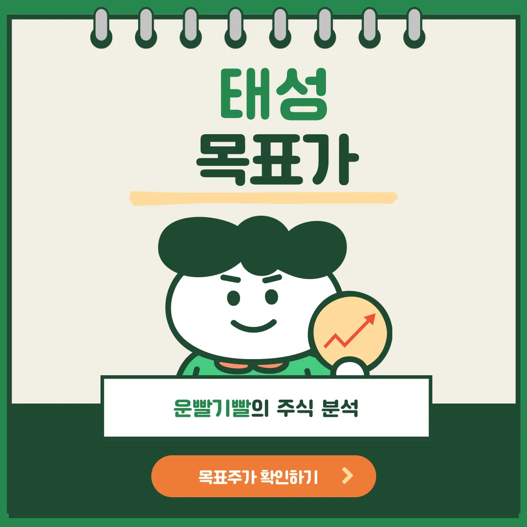 태성 목표가