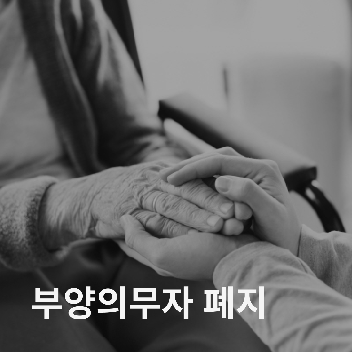 부양의무자