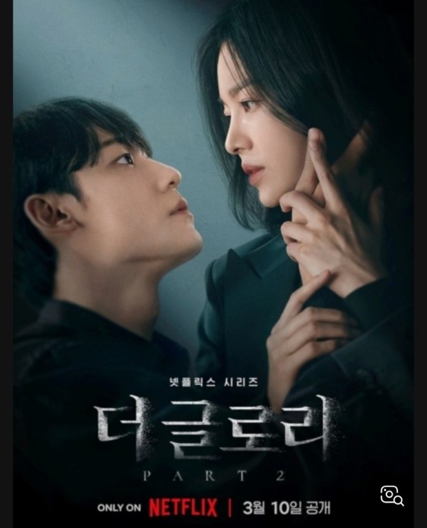 드라마 더 글로리 포스터 사진