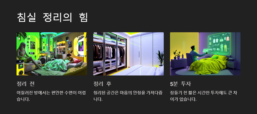 숙면을 돕는 환경 만들기, 침실 최적화 방법