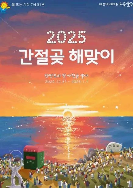 울주 간절곶 해맞이 축제