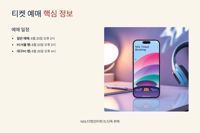 서울, 바르셀로나 축구 중계 무료