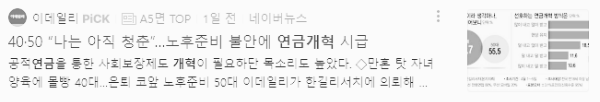 국민연금 개혁