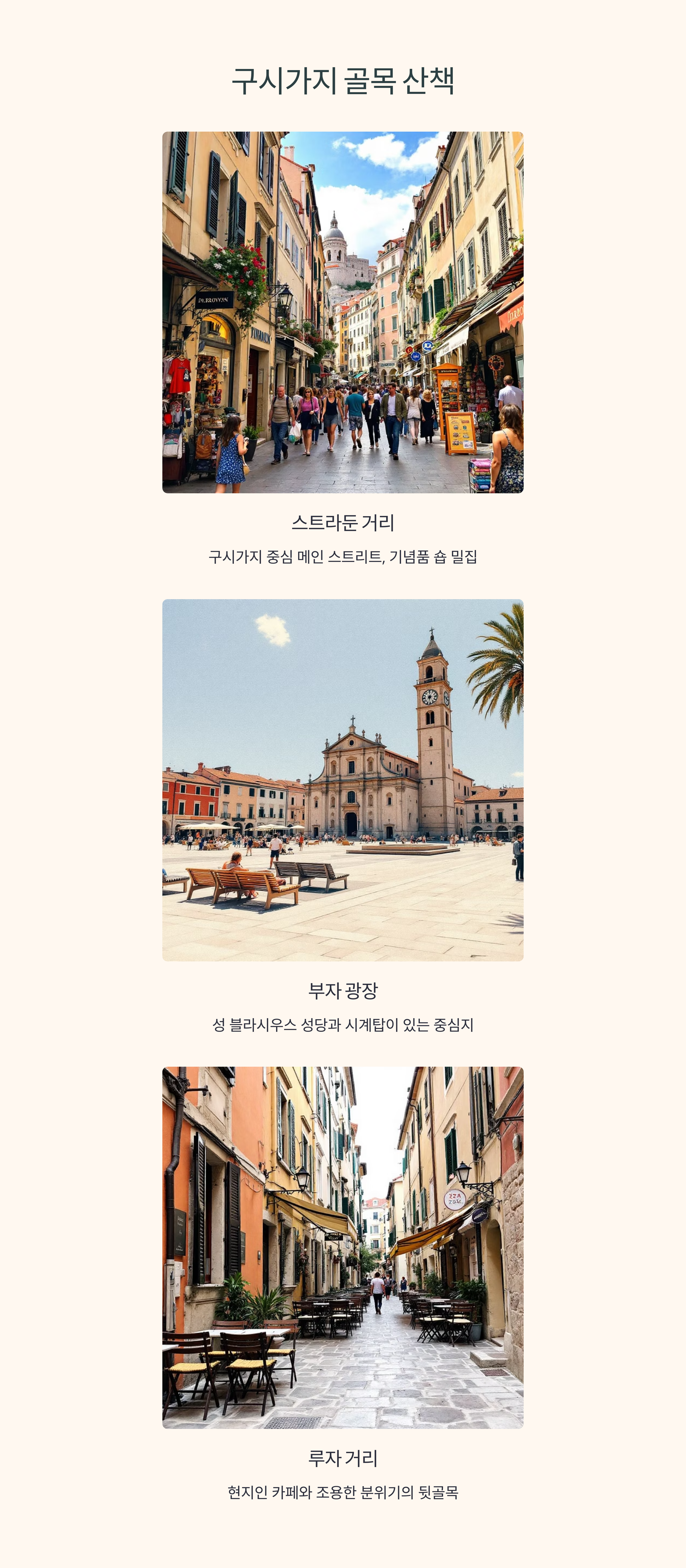 구시가지 골목 산책