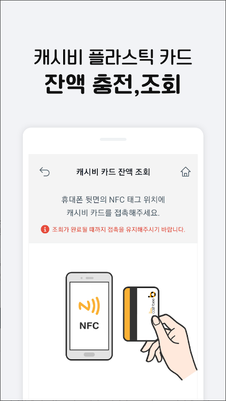 모바일캐시비, 모바일 교통카드 서비스
