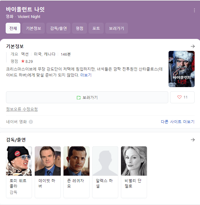 네이버 영화 평점 스크린 샷