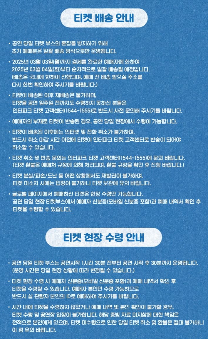 크러쉬 팬미팅 티켓 배송 수령