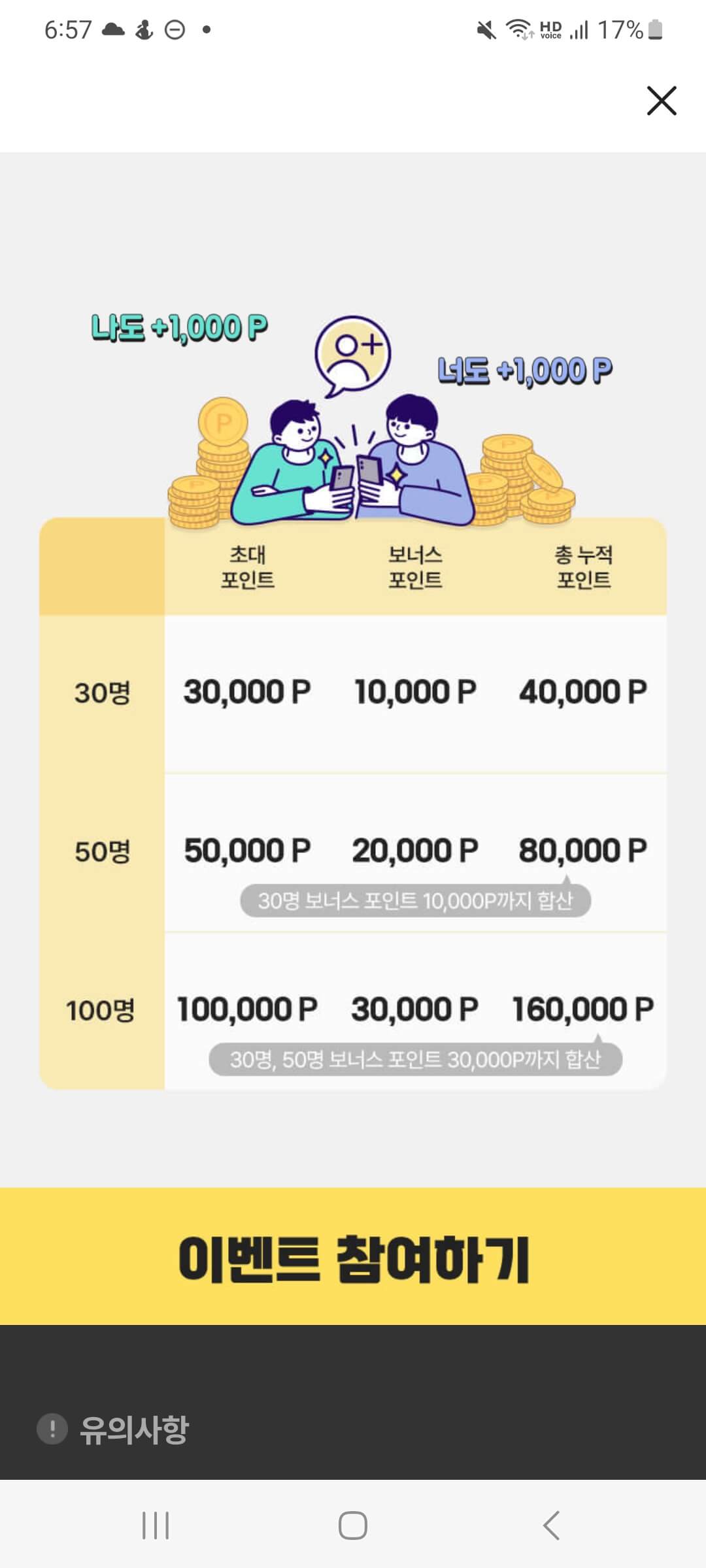 휘슬 친구초대 이벤트