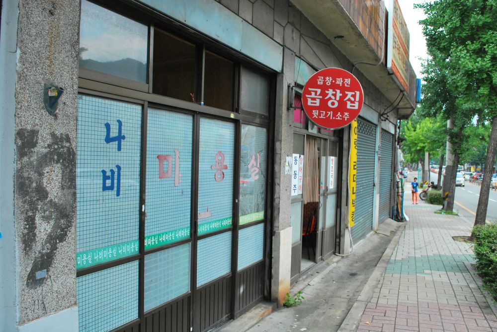 주례1동 주례시장 골목길 나비 미용실