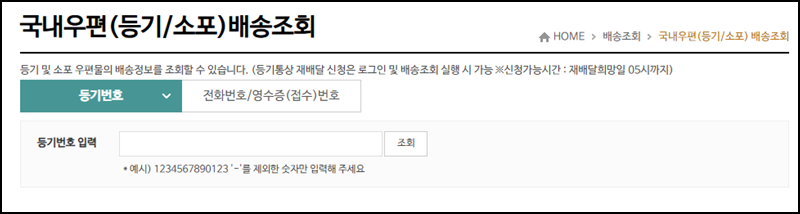 우체국 등기조회 방법 설명