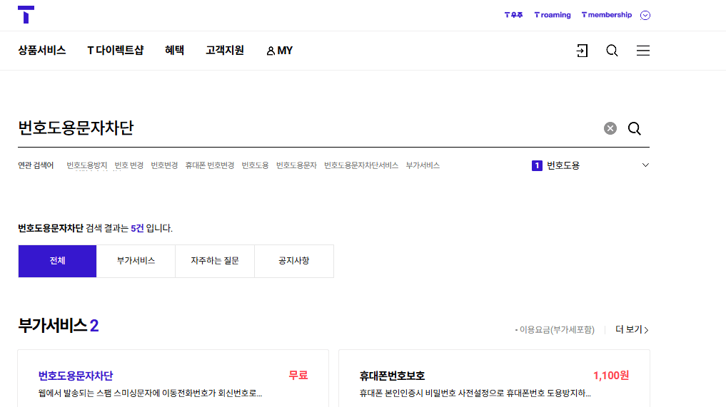 SKT 유심교체후 해킹 예방방법