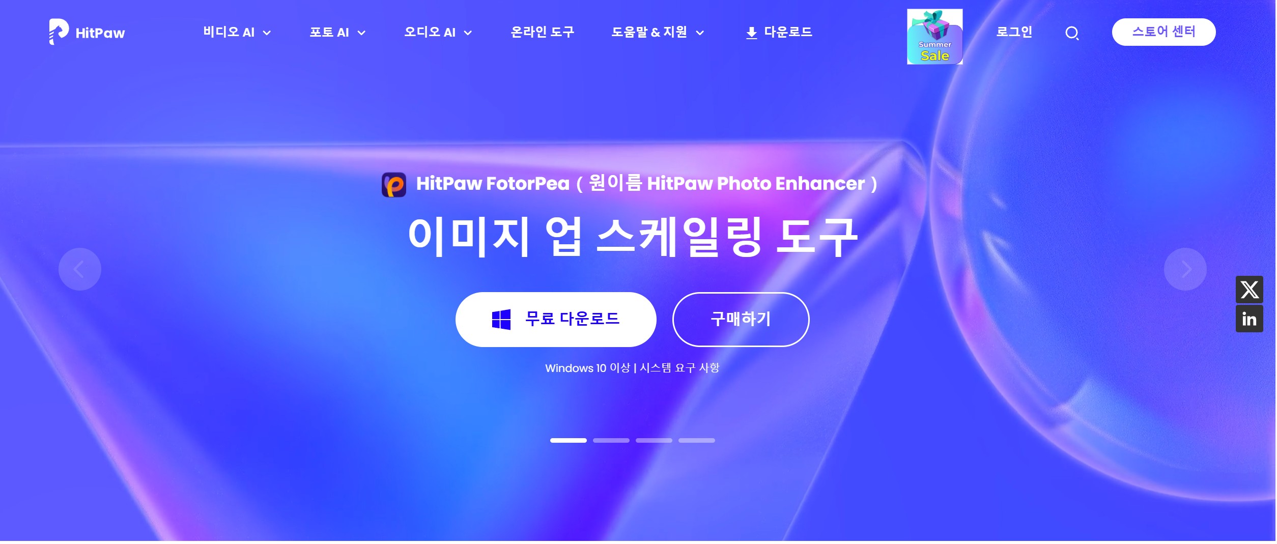 Hitpaw Edimakor - 영상편집 프로그램 소개