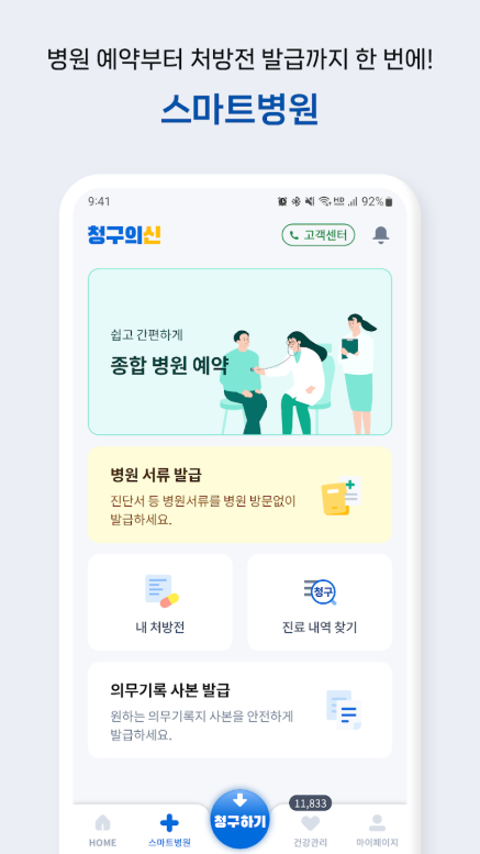 실손보험 청구 방법, 서류 없는 실손보험 간편 청구하기 앱